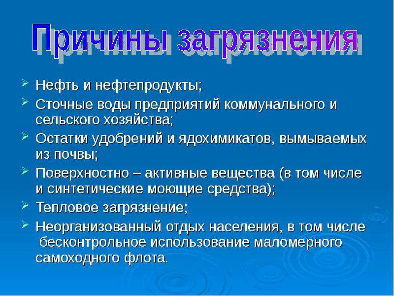 Презентация нарушение экологического равновесия обж 5 класс