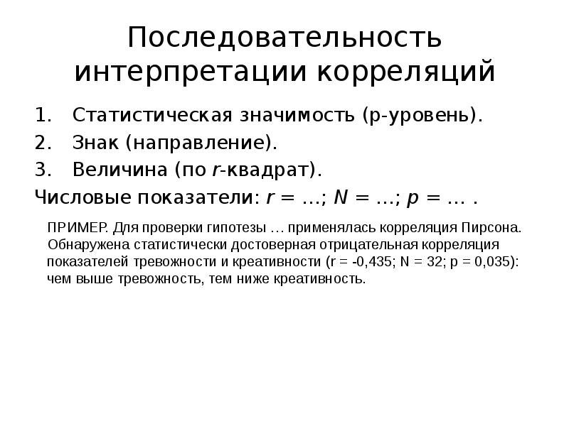 Корреляция мбти. Значимость коэффициента корреляции. Коэффициент корреляции значения и интерпретация. Интерпретация коэффициентов корреляции значимость. Статистическая корреляция.