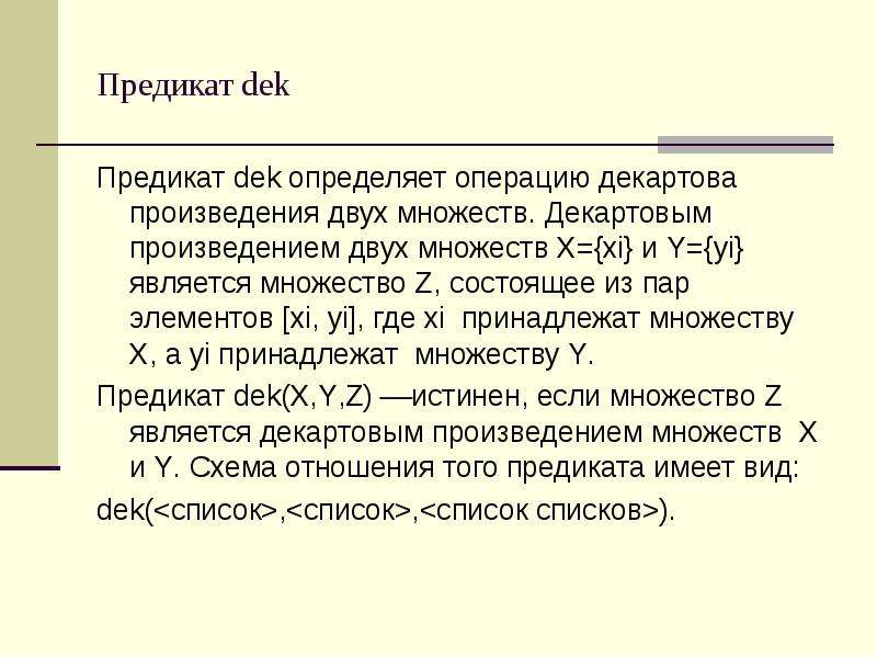 Произведение нескольких. Двойное произведение сердца. Предикат в школьной программе.