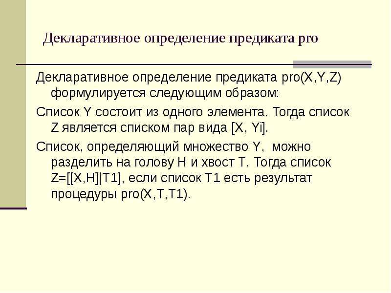 Списками являются. Декларативное. Декларативное высказывание это. Декларативные предложения. Декларативные предложения примеры.