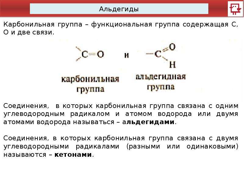 Свойства и применение альдегидов презентация 10 класс