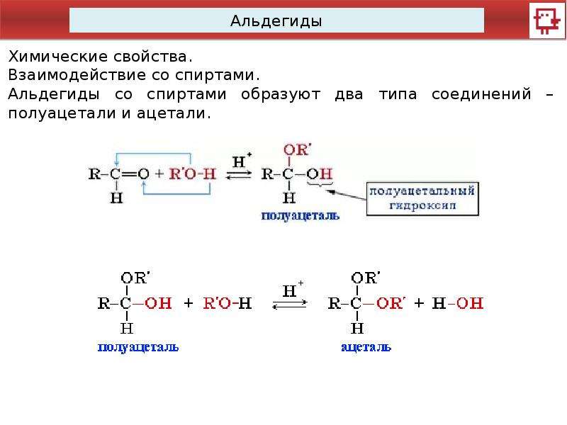 Ацетальдегид является продуктом реакции схема