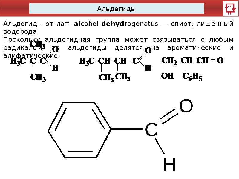 Свойства и применение альдегидов презентация 10 класс