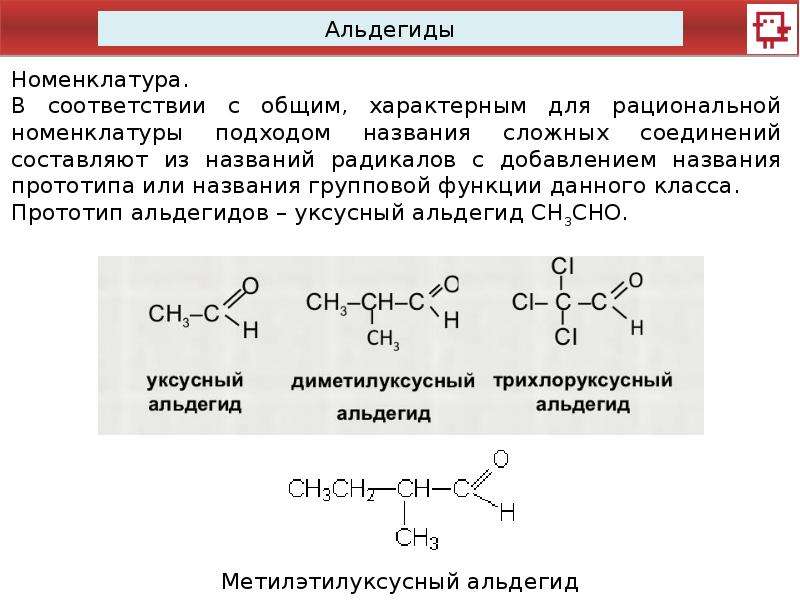 Альдегиды презентация 10 класс