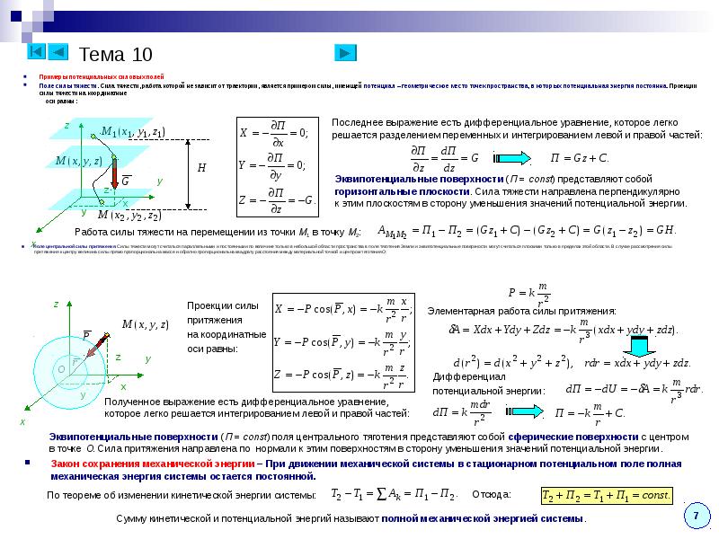 Кинетическая энергия теорема о кинетической энергии. Кинетическая энергия материальной точки теоретическая механика. Кинетическая энергия системы теоретическая механика. Кинетическая энергия точки термех. Кинетическая энергия диска термех.