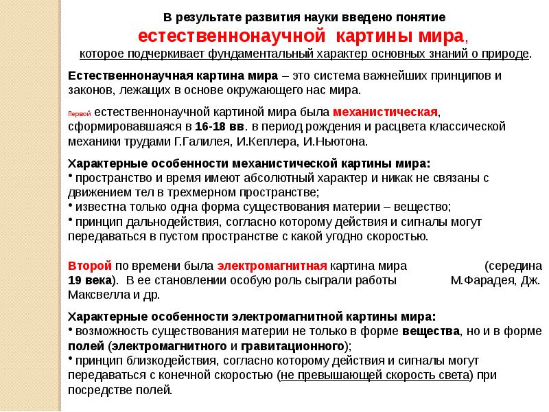 Понятие научной революции научная революция и создание новой картины мира