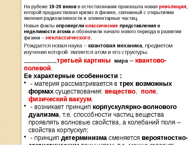 Начало революции в естествознании 7 класс презентация