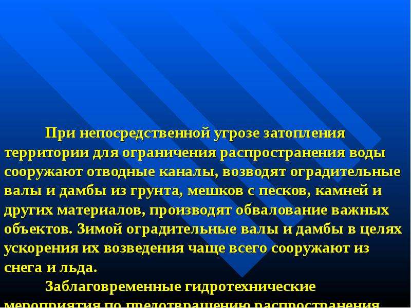 При непосредственной угрозе. Непосредственная опасность. Прямая угроза. Угрозы природного характера.