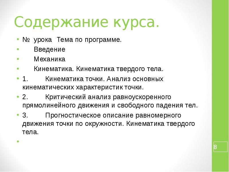 Тема критический анализ. Содержание курса. Введение программы. Критический анализ. Содержимое курса.