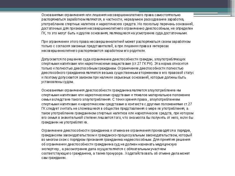 Над гражданами ограниченными судом в дееспособности устанавливается. Основаниями для ограничения гражданина в дееспособности являются. Характеристика для лишения дееспособности. Судебно медицинская экспертиза дееспособности. Характеристика на лишение человека дееспособности.