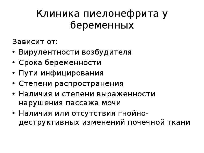 Заболевания мочевыделительной системы и беременность презентация