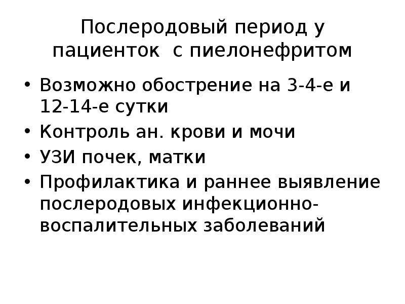 Заболевания мочевыделительной системы и беременность презентация