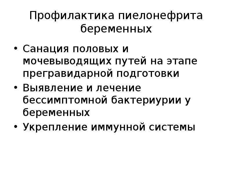 Заболевания мочевыделительной системы и беременность презентация