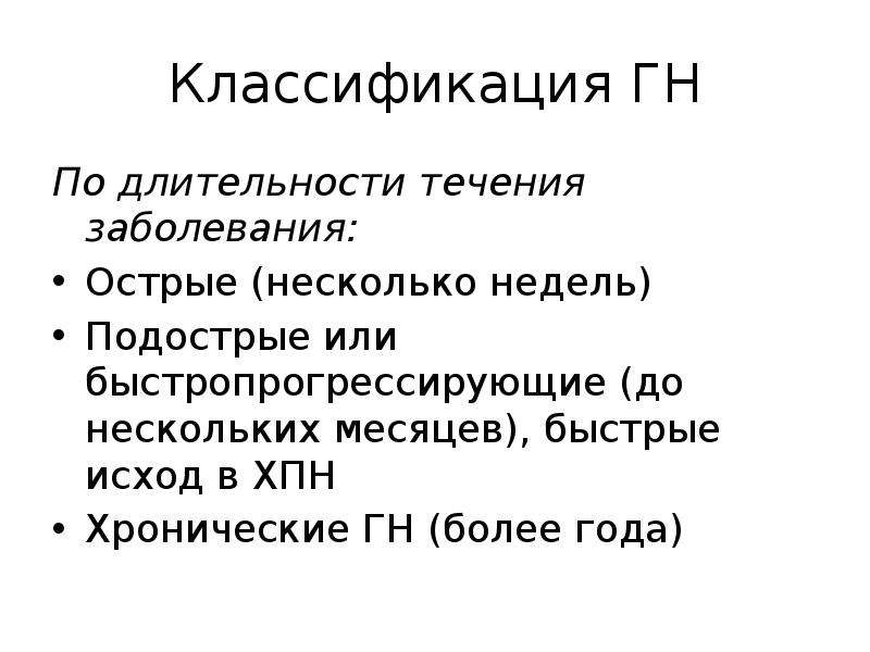 Заболевания мочевыделительной системы и беременность презентация