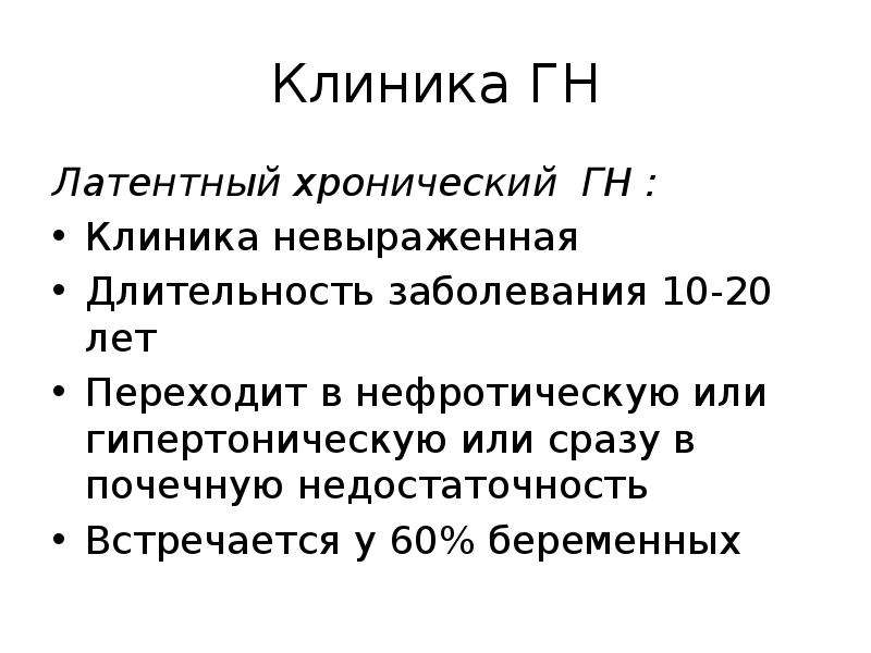 Заболевания мочевыделительной системы и беременность презентация