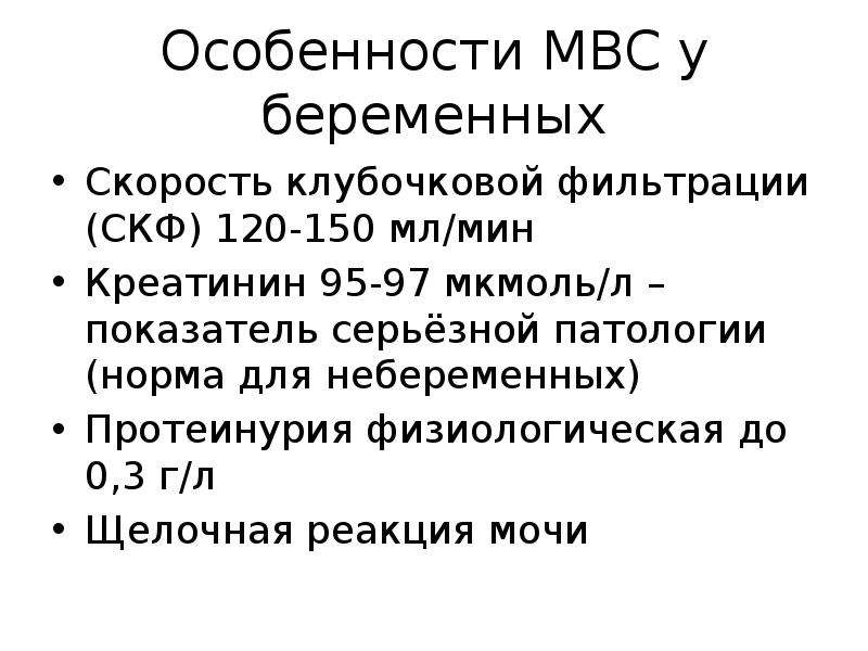 Норма фильтрации. СКФ при беременности. Скорость клубочковой фильтрации при беременности норма. Скорость клубочковой фильтрации при беременности. СКФ норма и патология.