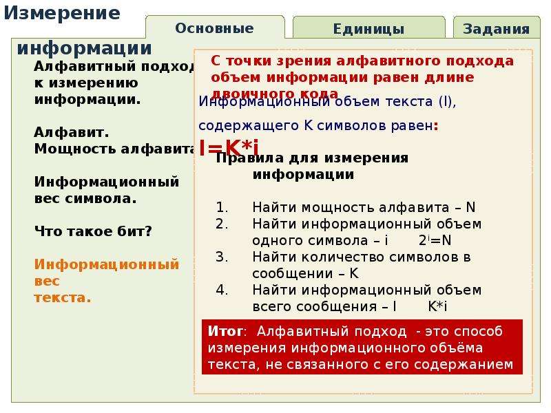 Проект алфавитный подход к измерению информации