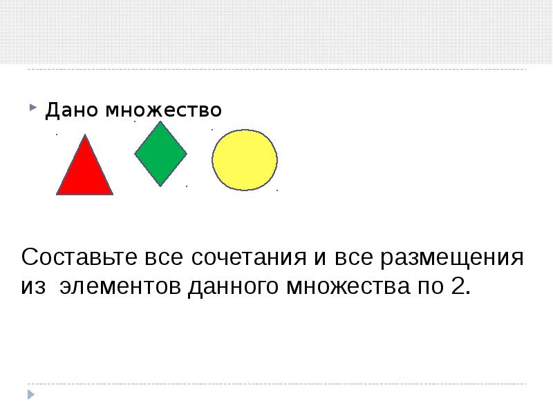 Дано множество в 2 9