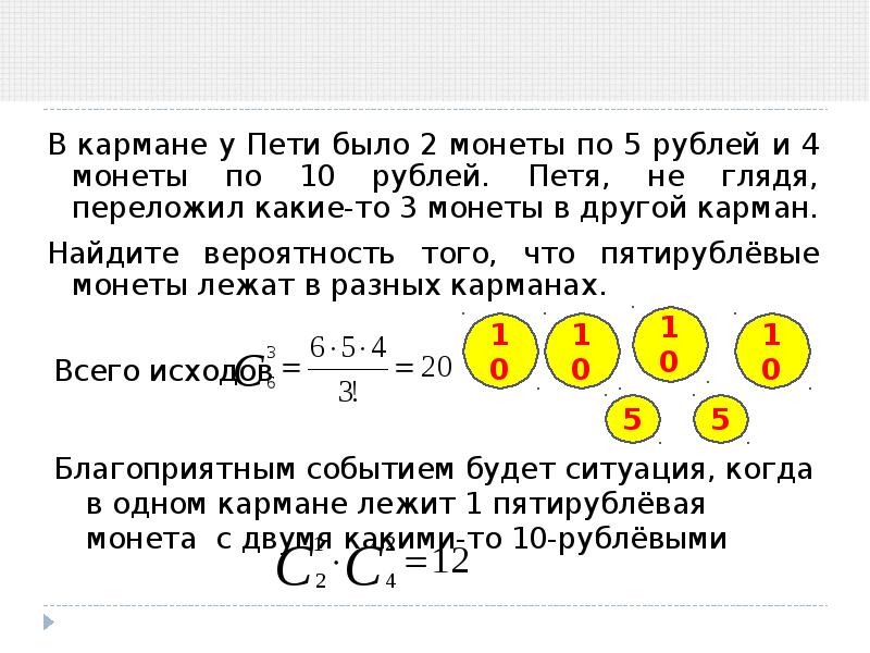 В кармане у пети было 4 монеты