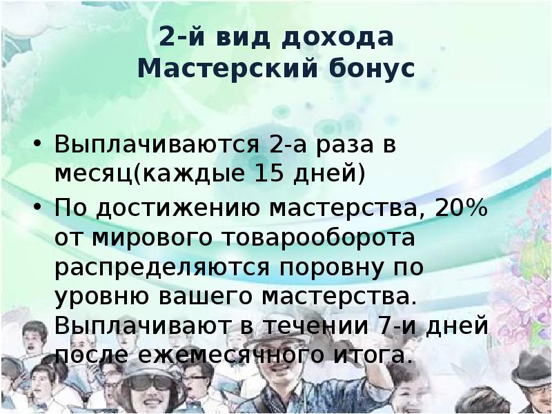 Маркетинг план атоми выплаты