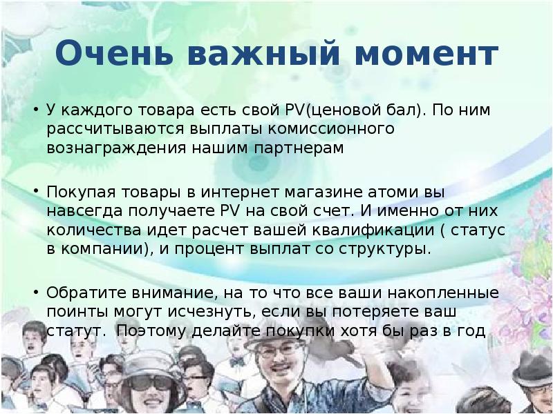 Бизнес план компании атоми