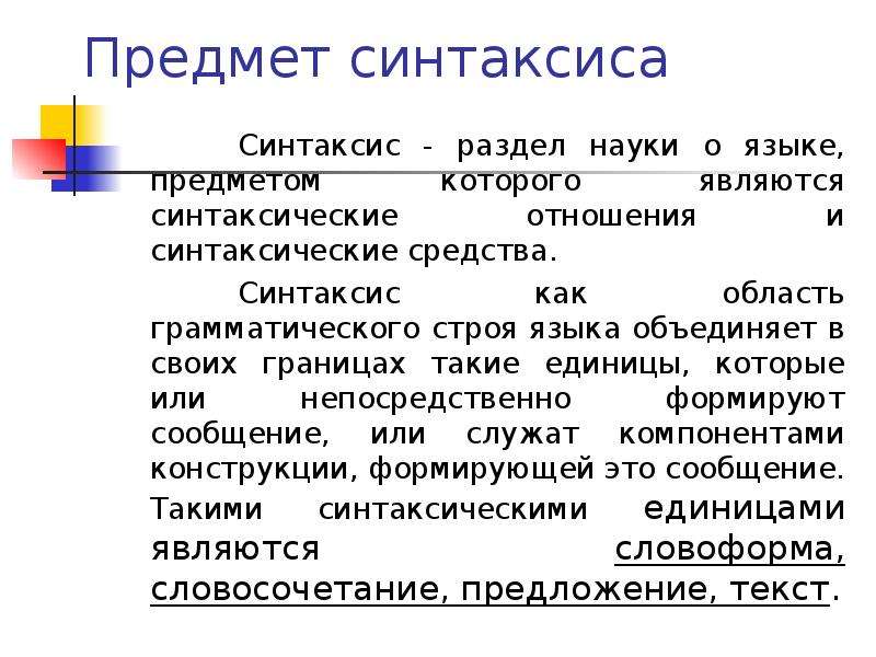 Музыкальный синтаксис презентация