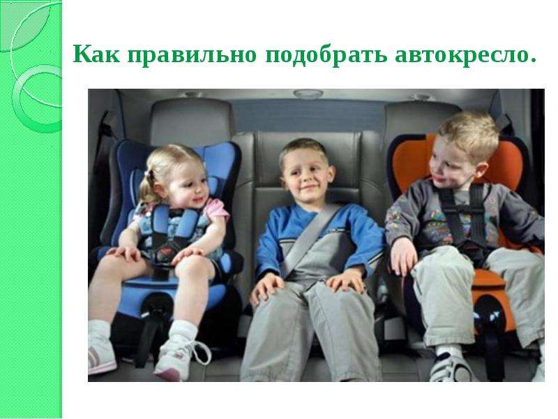 Дети главные пассажиры. Ребёнок - главный поссажир. Ребенок главный пассажир. Фото ребенок главный пассажир.