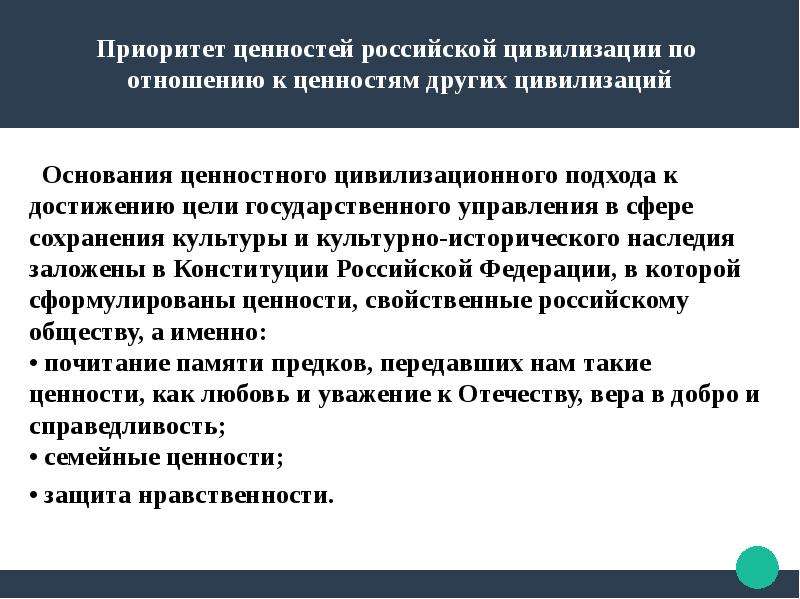 Ценностные принципы цивилизации. Ценности Российской цивилизации. Характеристики Российской цивилизации. Цивилизационные ценности. Особенности и основные ценности Российской цивилизации.