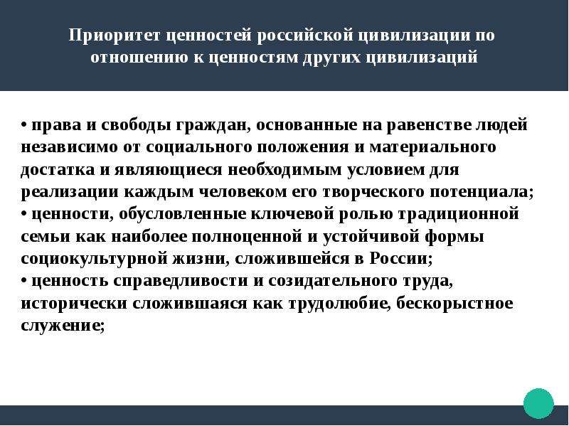 Ценность другого человека. Культурный суверенитет. Культурный суверенитет России. Ценностные приоритеты. Ценности и приоритеты.