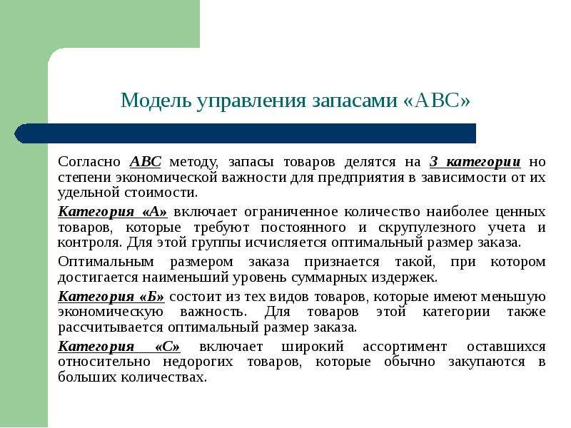 Методы запасами. Сезонные товарные запасы. Сезонные запасы пример. Неприкосновенные запасы делятся на.