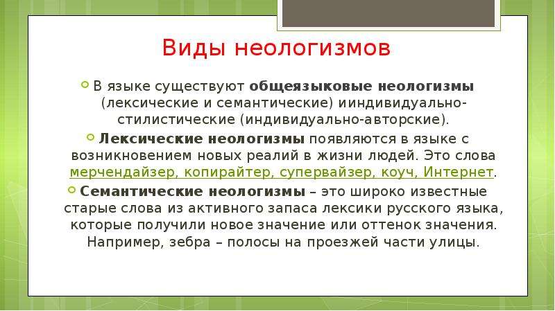 Презентация на тему неологизмы в русском языке