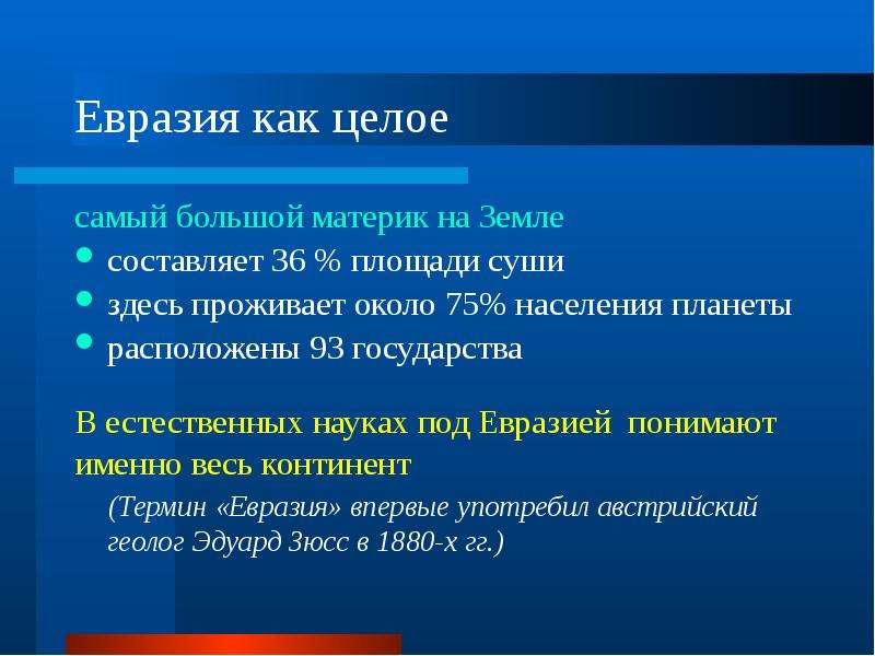 Константа российской цивилизации. Евразийское единство. 75% Населения живет в Евразии. Расшифруйте понятие единство многообразия сущего. Пример многообразия единства в науке.