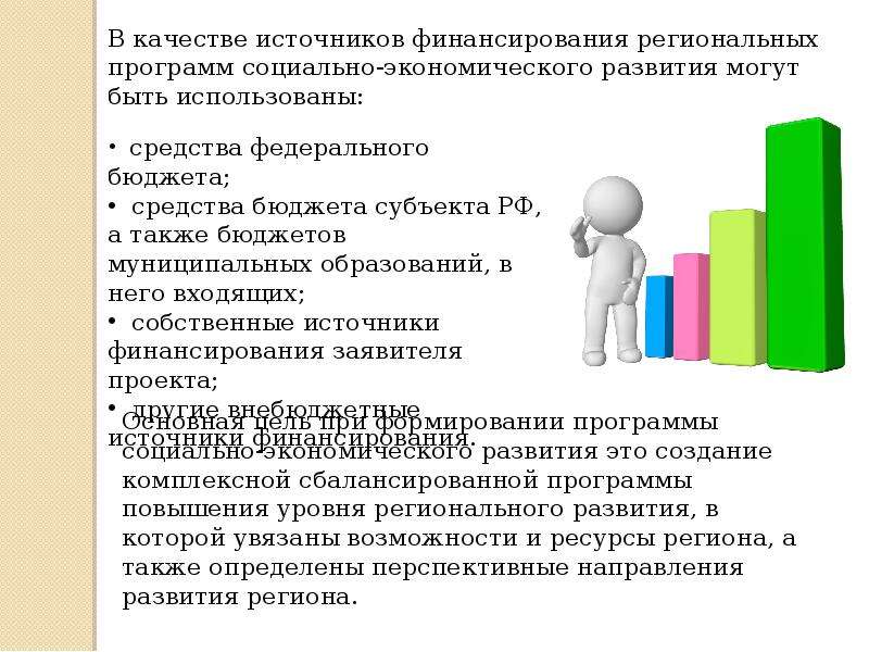 Реализация социального развития