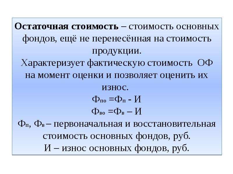 Сумма остаточной стоимости