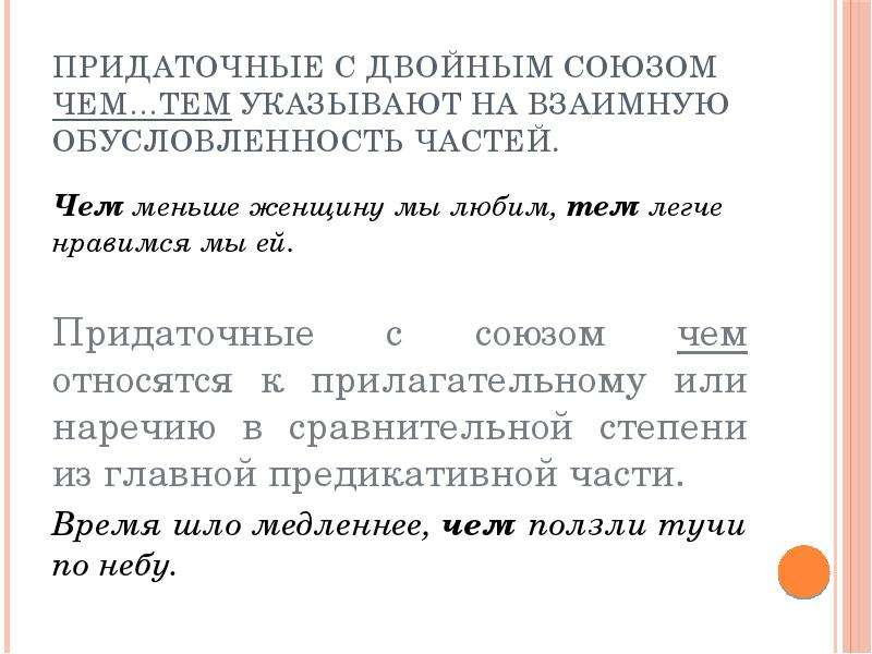 Какие есть двойные союзы. Придаточные Союзы. Предложения с двойными союзами. Придаточные обусловленности. Двойные Союзы чем тем.