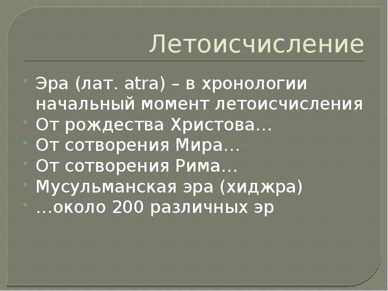 Презентация на тему время и календарь астрономия 10 класс