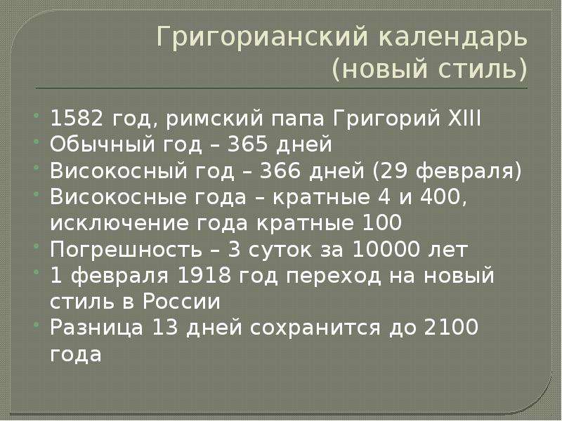 Почему високосный. 29 Февраля високосный год. Календарь високосных годов. Григорианский календарь високосный год. 29 Дней в феврале в високосный год.