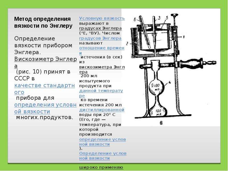 Методы вязкости жидкости