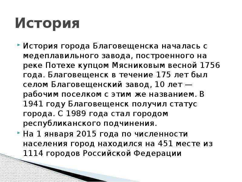 Презентация про город благовещенск амурская область