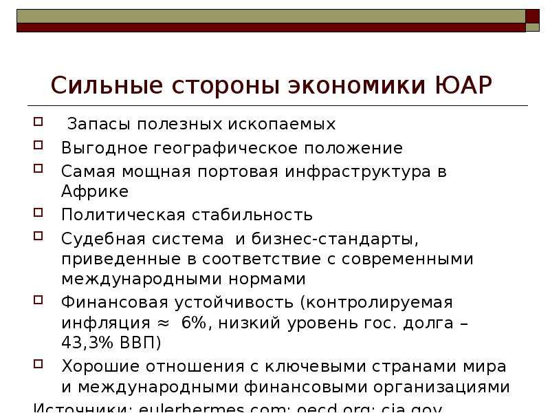 Юар страна переселенческого капитализма. Сильные стороны Африки. Сильные стороны экономики. Сильные стороны капитализма. Сильные стороны Израиля.