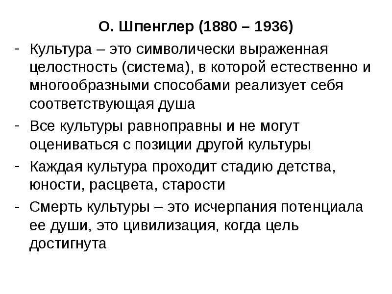 Традиционная схема мировой истории подвергнутая резкой критике в культурологии о шпенглера