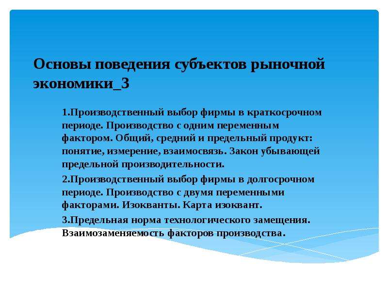 Поведение субъектов примеры. Основы поведения субъекта рыночной экономики. Поведение субъектов экономики. Один из субъектов рыночной экономики. Субъекты рыночного хозяйства.