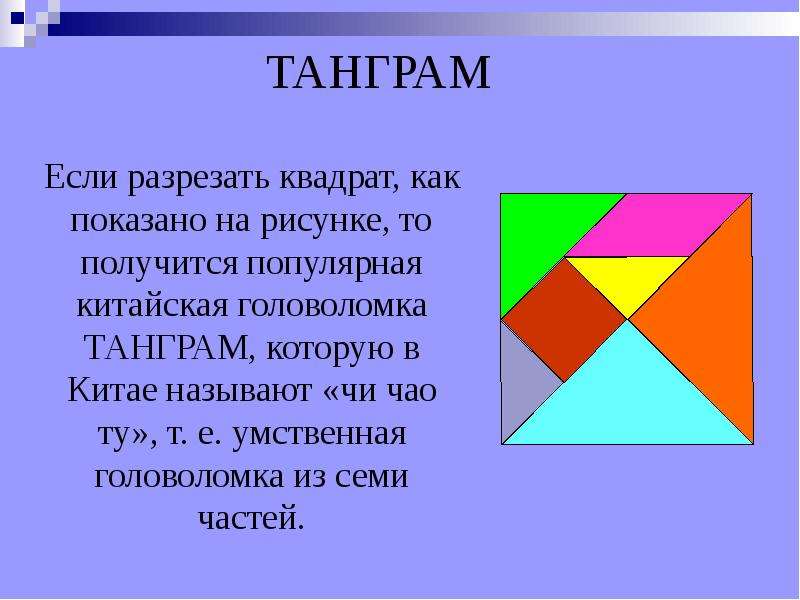 Проект геометрические головоломки 5 класс