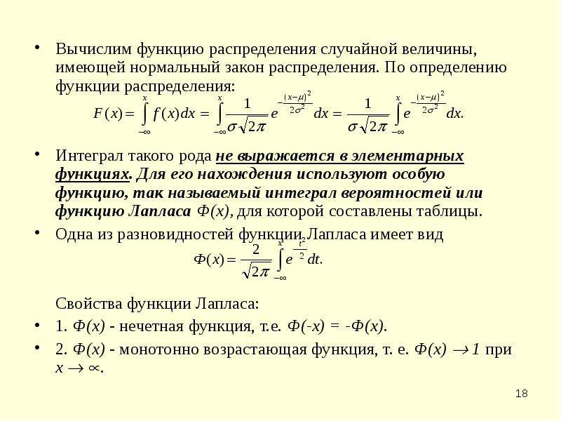 Непрерывная случайная величина презентация