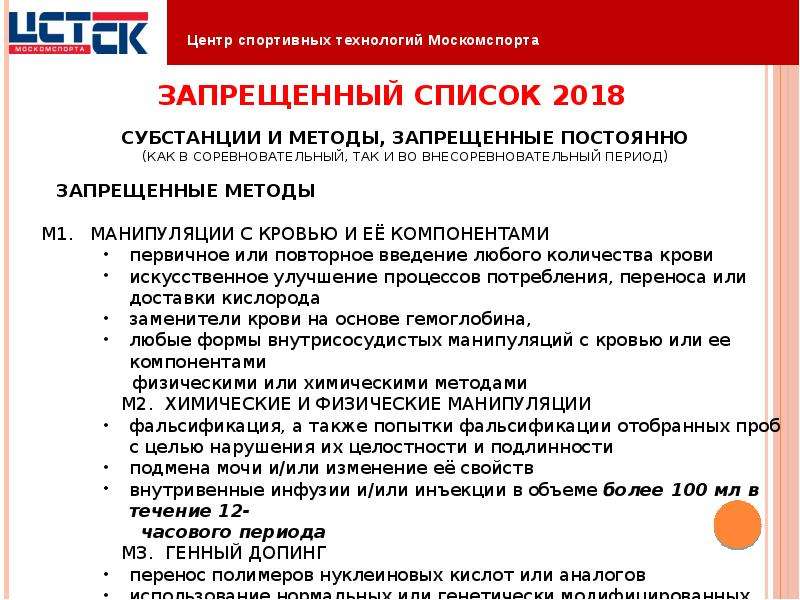 Список 2018. Международные стандарты вада. Метод вада. Перечислите все международные стандарты вада. Сколько международных стандартов вада.