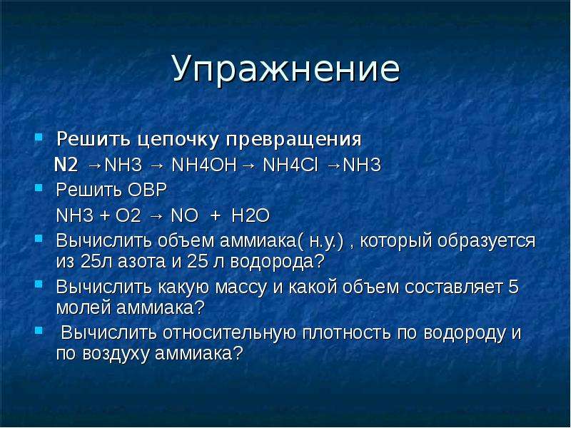 Составьте уравнения реакций схемы превращений азот аммиак оксид азота 2