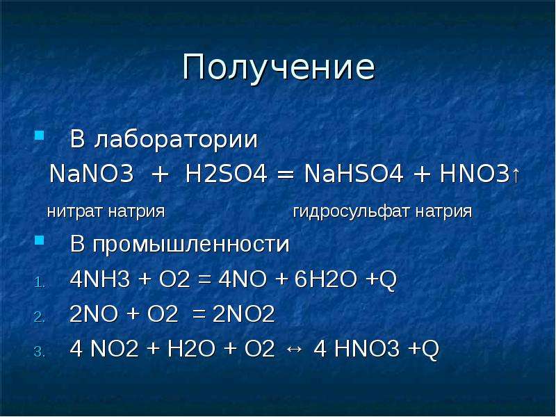 No2 o2 h2o. Как получить гидросульфат натрия. Нитрат натрия nano3 нитрат натрия nano2. Nano3+h2so4. No2 nano3.