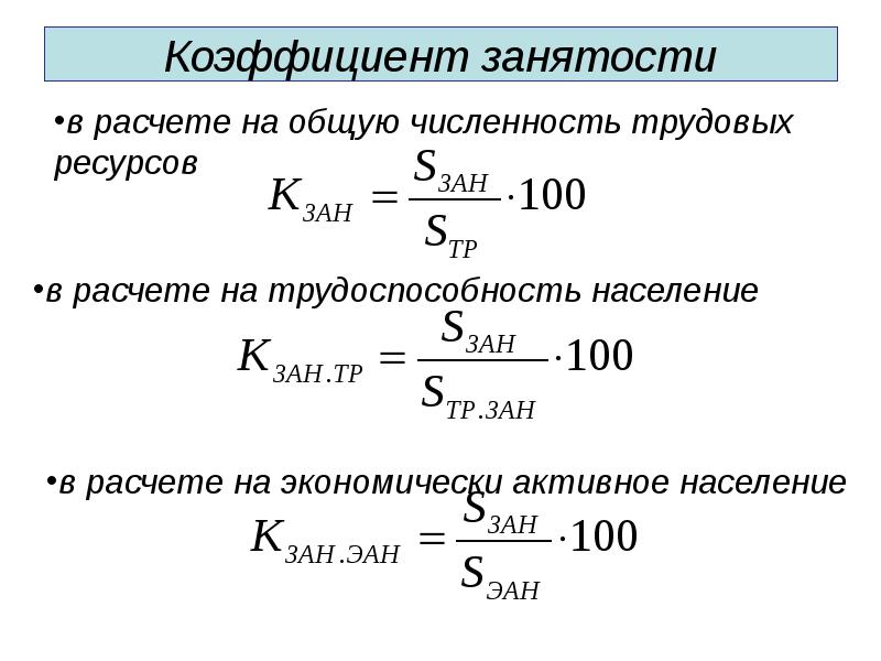 Общие показатели численности населения. Численность трудовых ресурсов определяется по формуле:. Общая численность трудовых ресурсов формула. Как рассчитать трудовые ресурсы формула. Формула определения численности трудовых ресурсов на конец года.