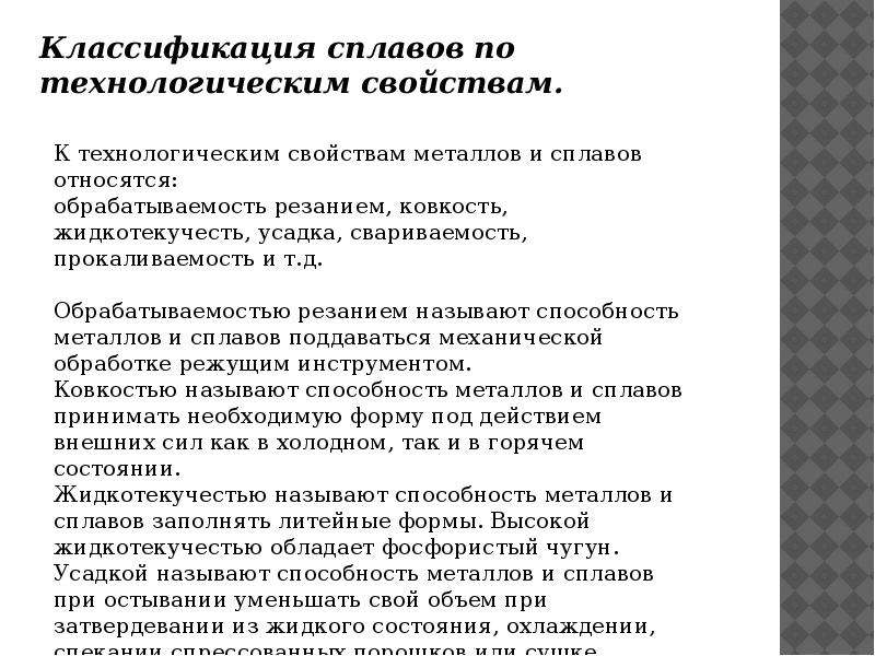 Технологический сплав. Технологические свойства металлов материаловедение. К технологическим свойствам металлов относятся. К технологическим свойствам металлов и сплавов относится. К технологическим свойствам металлов относят:.