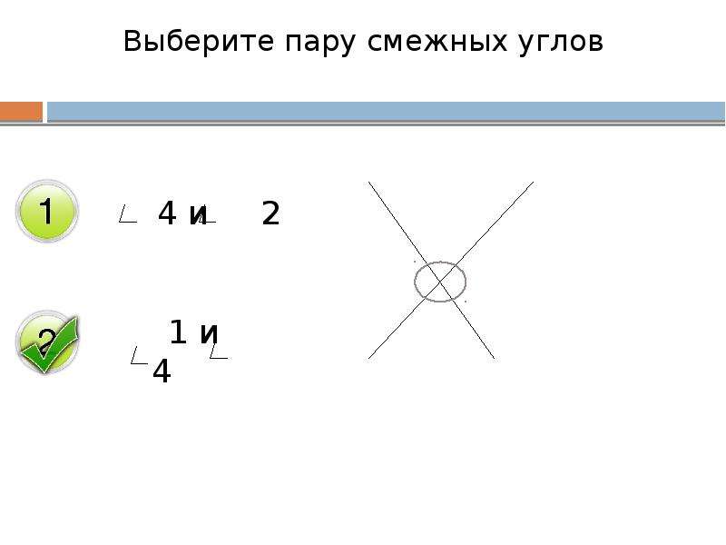 Презентации вертикальные углы